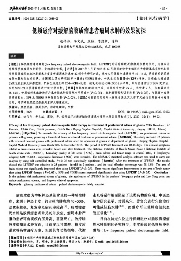 脑胶质瘤.png