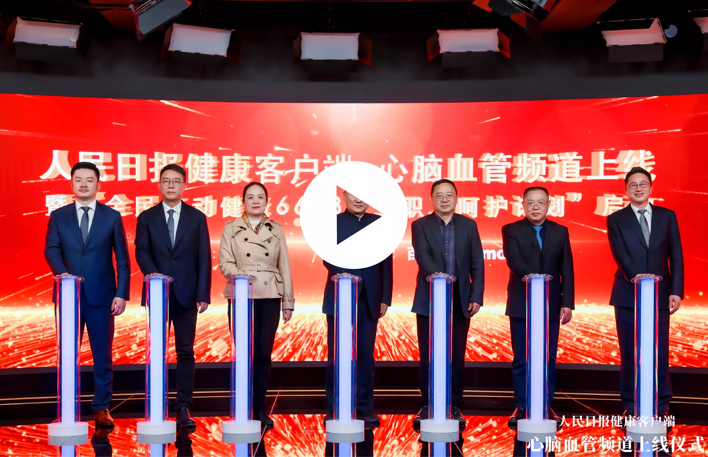 百慕迪联合人民日报健康客户端心脑血管频道上线